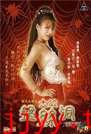 齐天大性II大破盘丝洞