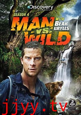 荒野求生 第四季