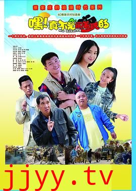 嘿!真不是闹着玩的