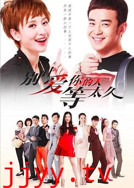 别让爱你的人等太久