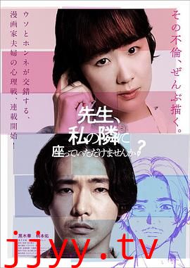 老师,您能坐在我旁边吗?