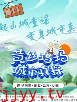 黄丝玛玛城市真探