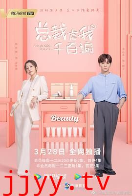 总裁虐我千百遍