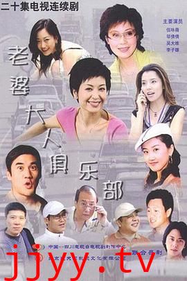 老婆大人俱乐部