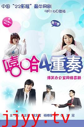 嘻哈四重奏 第二季