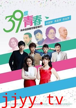 39度青春