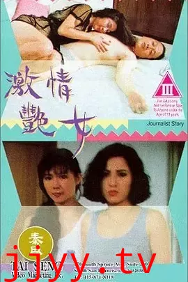 激情艳女