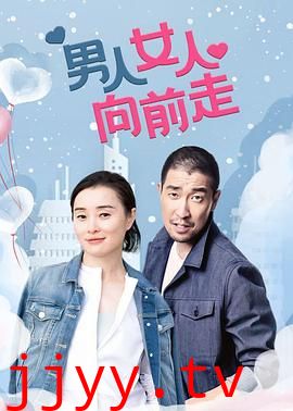 男人女人向前走