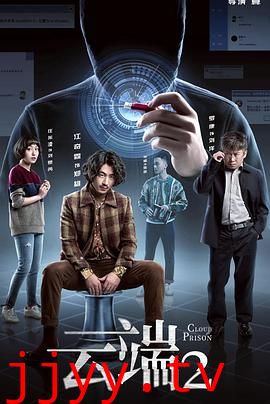 云端 第二季