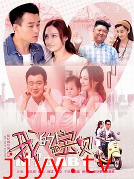 我的宝贝