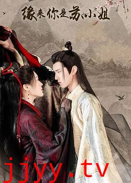 缘来你是苏小姐