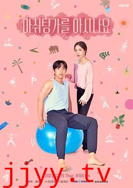 你知道阿什汤加吗