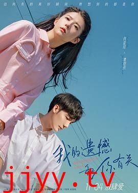 我的遗憾和你有关