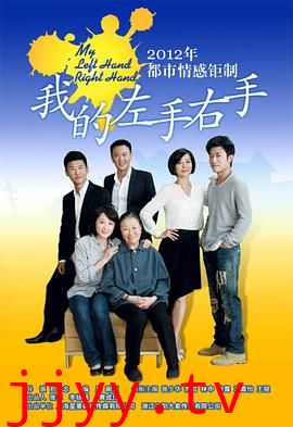 我的左手右手