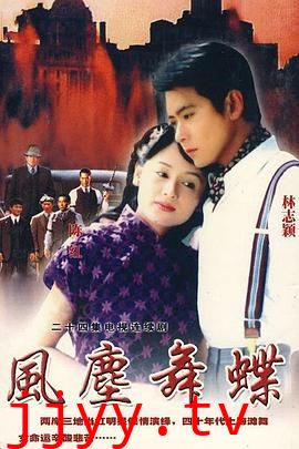 风尘舞蝶