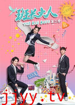 班长大人 第二季