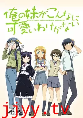 我的妹妹哪有这么可爱