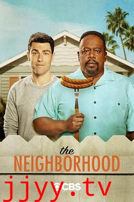 东邻西舍 第三季