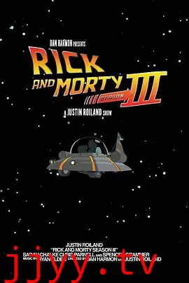 瑞克和莫蒂 第三季