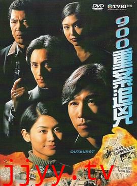 900重案追凶