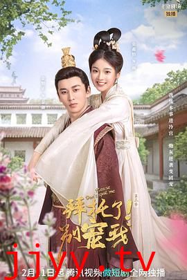 拜托了!别宠我 第三季