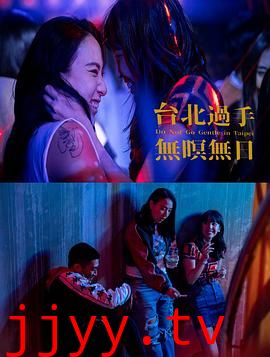 台北过手无暝无日