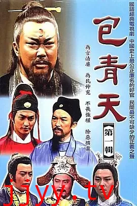 包青天