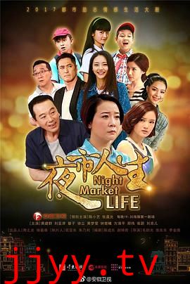 夜市人生