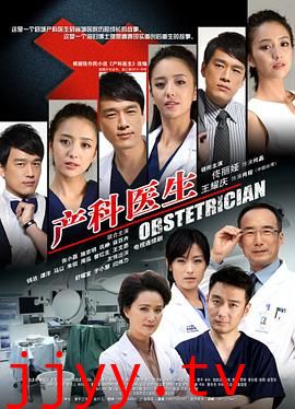 产科医生