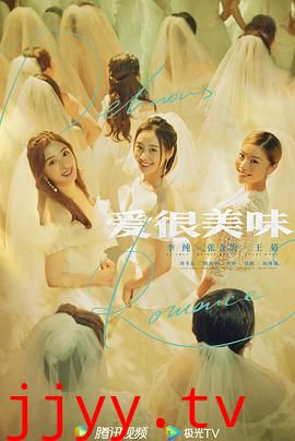 爱很美味