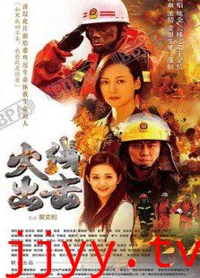 火线出击 第二季