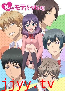 我太受欢迎了该怎么办