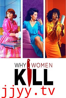 致命女人 第一季