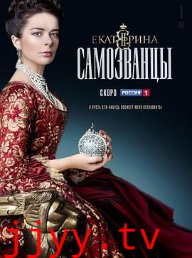 叶卡捷琳娜大帝 第三季