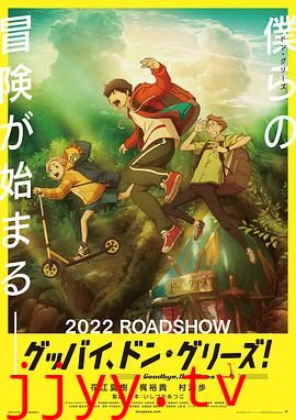 再见了,橡果兄弟!