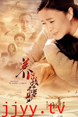 养个孩子不容易