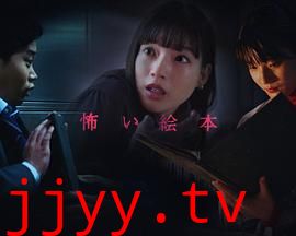 恐怖绘本 第五季