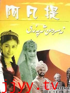 纳斯尔丁·阿凡提