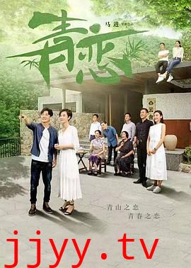 青恋