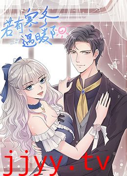 若有寒冬遇暖阳 第二季