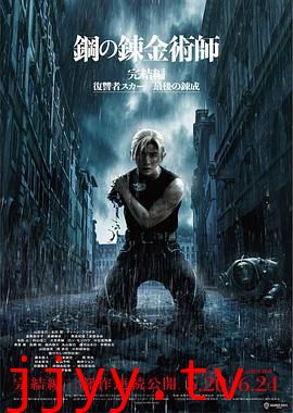 钢之炼金术师 完结篇 最后的炼成