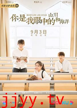 你是我眼中的山川和海洋