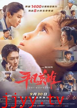平凡英雄 2022