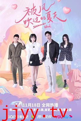 被风吹过的夏天