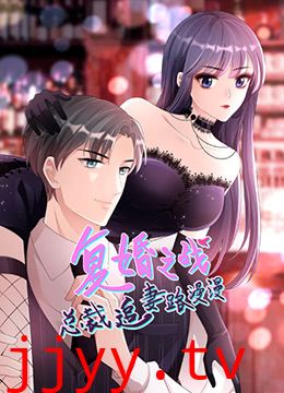 总裁追妻路漫漫 第二季