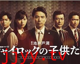 夏洛克的孩子们