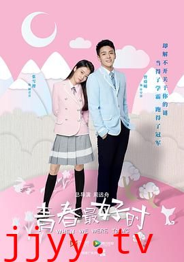 青春最好时