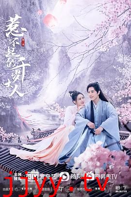 惹不起的千岁大人