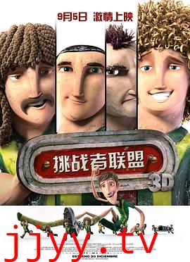 挑战者联盟(国语版)