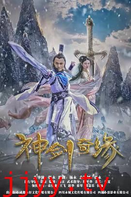 神剑奇缘